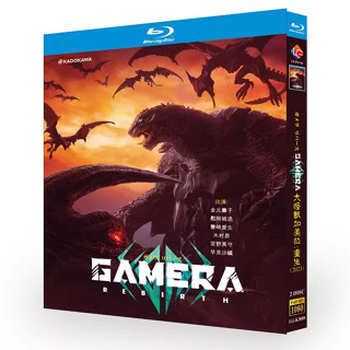 2023 เกมบลูเรย์ Anime GAMERA-Rebirth-1080P Hobby Collection