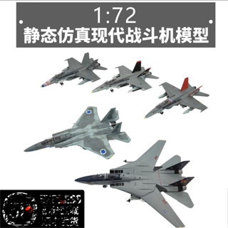 โมเดลเครื่องบินรบจําลอง 1: 72 F14 F15 F16 F18 สไตล์อังกฤษ