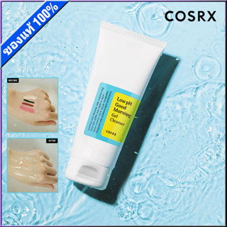 COSRX Low PH Good Morning Gel Cleanser คลีนซิ่งทำความสะอาดผิวและเมคอัพติดทนได้หมดจด เจลขัดขี้ไคล ลดสิว