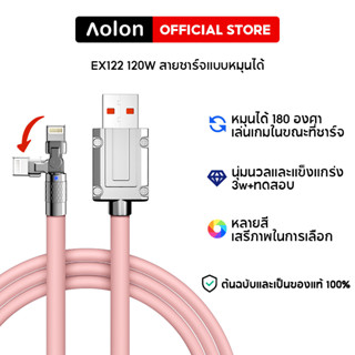 Aolon EX122 120w 6A สายชาร์จเร็ว 1.2 ม. ซิลิโคนเหลว เกมมือถือ หมุนได้ 180 องศา สายเคเบิล Type-c ตัวหนา สายชาร์จ Usb