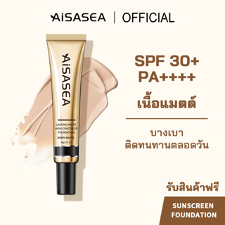 AISASEA อินฟอลลิเบิล แมท คัฟเวอร์ ฟาวเดชั่น 30g(เอสพีเอฟ30+PA+++,ติดทนยาวนาน,กันน้ำ กันเหงื่อ,คุมมัน)