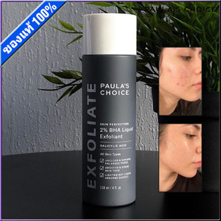 PAULAS CHOICE 2% BHA LIQUID Exfoliant Salicylic Acid เซรั่มบํารุงผิวหน้า บํารุงผิวกาย เซรั่มลดเลือนริ้วรอย