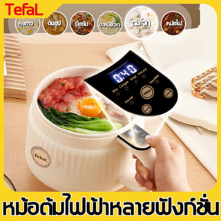 Tefal หม้อไฟฟ้ามินิ หม้อหุงข้าวมสมาร์ทมัลติฟังก์ชั่น ไม่ติดหม้อ หอพัก บ้าน เดี่ยว 1.2L หม้อหุงข้าว กระทะไฟฟ้า หม้อหุงข้าว mini