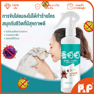 ไม่ทำร้ายสัตว์เลี้ยง  าฆ่าเห็บหมัด สเปรย์กำจัดเห็บ 500ML สูตรพืช ปลอดภัยทั้งคนและสัตว์เลี้ยง