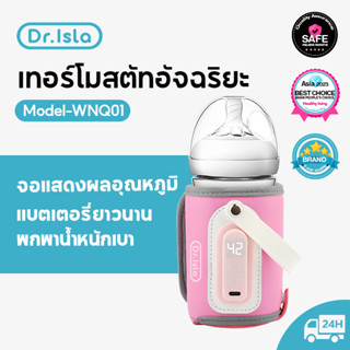 Dr.isla เครื่องอุ่นนม 20-50° ปรับความร้อนได้  LED ที่อุ่นนม ความร้อนแบบพกพา USB อุปกรณ์ที่อุ่นขวดนม WNQ01