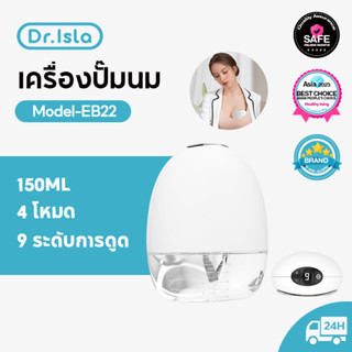 Dr.isla เครื่องปั้มนมไร้สาย 25mm เครื่องปั๊มนมไฟฟ้าแฮนด์ฟรี 3D เครื่องปั๊มนมไฟฟ้า ซิลิโคน เกรดโรงพยาบาล 4โหมด ปรับได้9ระดับ EB22