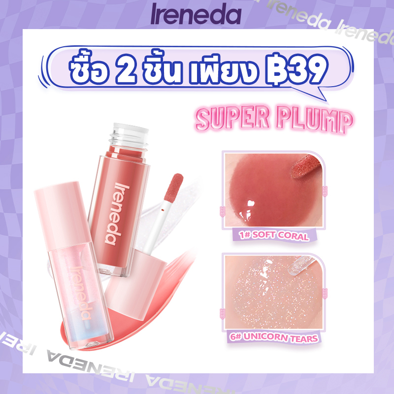 Ireneda Super Plump Hi-Shine ลิปกลอส แก้ว ธรรมชาติ นุ่ม เรียบลื่น ชิมเมอร์ ลิปสติก น้ําหนักเบา ดูแลริมฝีปาก