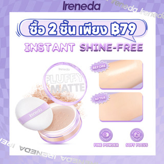 Ireneda แป้งฝุ่น เนื้อแมตต์ ควบคุมความมัน นุ่ม โฟกัสสม่ําเสมอ โทนสีผิว น้ําหนักเบา ไร้ภาระ ธรรมชาติ ไม่เหนียวเหนอะหนะ เอสเซ้นส์พืช พรีเมี่ยม นุ่ม พัฟผ้าฝ้าย สวมใส่นาน