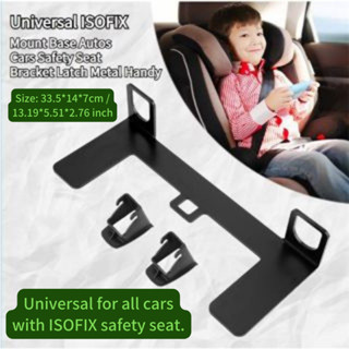 COD พร้อมส่ง Universal Isofix อุปกรณ์เมาท์ขาตั้งโลหะเพื่อความปลอดภัยสําหรับที่นั่งรถยนต์ ที่ยึดเบาะนั่งสำหรับทารกในรถยนต