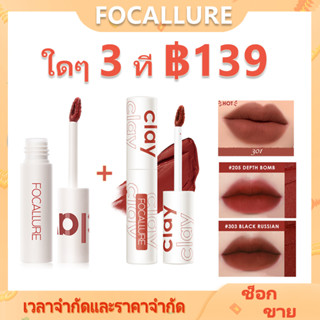 Focallure ลิปครีม เนื้อกํามะหยี่ Lipstick