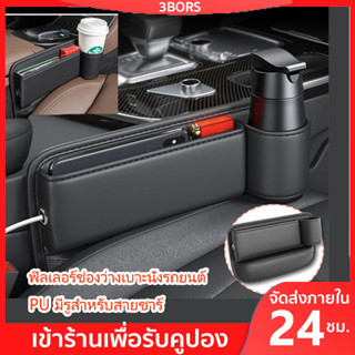 Car Seat Gap Filler กระเป๋าเก็บของในรถ Tidy Clean มัลติฟังก์ชั่น  PU มีรูสำหรับสายชาร์  Organizer สำหรับโทรศัพท์การ์ด Keys ที่วางแก้วน้ำใ รถยนต์