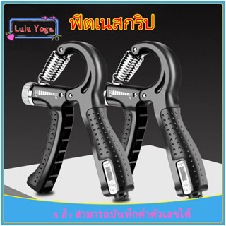 เครื่องบริหารมือ ที่บริหารมือข้อมือ บริหารนิ้วมือ แฮนด์กริ๊ป Hand Exerciser อุปกรณ์บริหารมือ ปรับได้5-60k Hand Grip