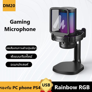 NEWMINE maono ไมโครโฟน USB Condenser Gaming Microphone ไมค์คอมพิวเตอร์ รองรับ PC PS4