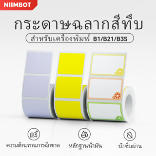 NIIMBOT B21/B1/B3Sสติกเกอร์ฉลาก ลายการ์ตูนน่ารัก สําหรับติดตกแต่ง