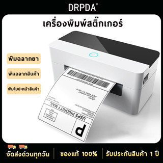 เครื่องพิมพ์สติ๊กเกอร์ DRPDA เครื่องพิมพ์ใบปะหน้า บาโค้ด Bluetooth Thermal Label Printer เครื่องปริ้นใบปะหน้าพัสดุ ไม่ใช้หมึก