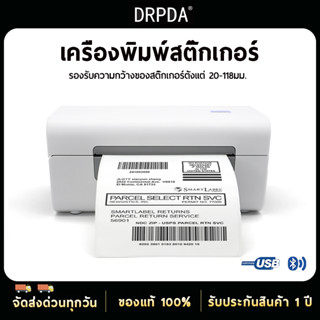 เครื่องพิมพ์สติ๊กเกอร์ DRPDA เครื่องพิมพ์ใบปะหน้า บาโค้ด Bluetooth Thermal Label Printer เครื่องปริ้นใบปะหน้าพัสดุ ไม่ใช้หมึก