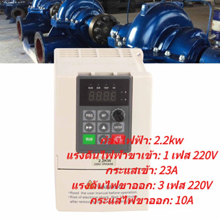 ZhongXiong 2.2KW เฟสเดียวถึง 3 เฟส 220V ไดรฟ์ความถี่ตัวแปร VFD มอเตอร์แปลงอินเวอร์เตอร์