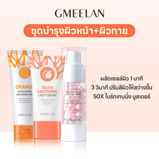 GMEELAN ชุดบำรุงผิวหน้า+ผิวกาย กลูต้าไธโอนไวท์เทนนิ่งขี้เกียจครีม บลัดออเร้นจ์ไวท์เทนนิ่งพีลลิ่งเจล ครีมไวท์เทนนิ่งใต้วงแขนดอกซากุระ