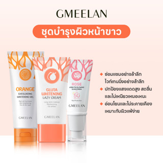 GMEELAN ชุดเจลขัดผิว กันแดด ไวท์เทนนิ่ง + ครีมขี้เกียจ +SPF 50 +++