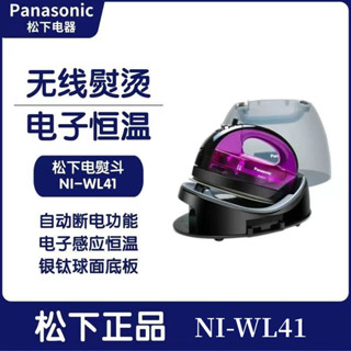 Panasonic เตารีดไฟฟ้า แบบมือถือ เซนเซอร์อุณหภูมิคงที่ ไร้สาย NI-WL41