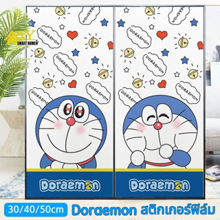 防偷窥磨砂贴纸 30/40/50cm Doraemon ติดห้องครัว สติ๊กเกอร์ สติกเกอร์ฟิล์ม หน้าต่าง ประตู ห้องเด็ก บ้าน ห้องน้ํา ลายการ์ตูนโดราเอมอนน่ารัก ขนาด เพื่อความเป็นส่วนตัว สําหรับติดตกแต่งกระจก Bathroom Kitchen Glass Window Door Privacy Film Sticker Cartoon Stickers