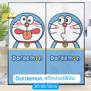 防窥磨砂贴纸 30/40/50cm Doraemon Door Window Sticker ติดห้องครัว สติ๊กเกอร์ สติกเกอร์ฟิล์ม หน้าต่าง ประตู ห้องเด็ก บ้าน ห้องน้ํา ลายการ์ตูนโดราเอมอนน่ารัก ขนาด เพื่อความเป็นส่วนตัว สําหรับติดตกแต่งกระจก Room Bathroom Home Glass Window Door Privacy Film Sticker