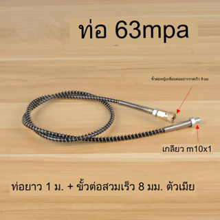 ท่อปั๊มแรงดันสูง 30mpa 30mpa สําหรับคอมพิวเตอร์