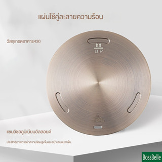 Bossbelle-6013 ใหม่ แผ่นนําความร้อน สเตนเลส สําหรับเตาแม่เหล็กไฟฟ้า