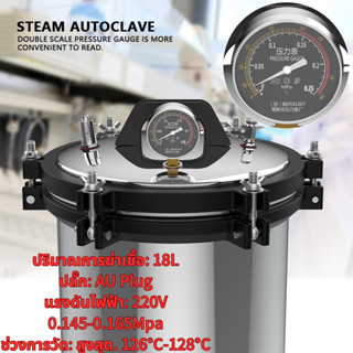 【ในหุ้น】หม้อนึ่งฆ่าเชื้อ Authentic18Lสแตนเลสความดันความร้อนคู่ Steam Autoclave Sterilizer อุปกรณ์ XFS-280A 220V