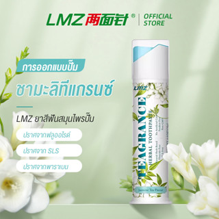 LMZ ใหม่ ขวดปั๊มยาสีฟัน แบบสองด้าน 125 กรัม