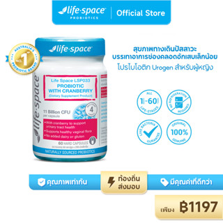 【เป็นทางการ】Life Space ผู้หญิง แครนเบอร์รี่ โพรไบโอติก Urogen Probiotic for Women with Cranberry 60 Capsules(EXP: 11/24) สนับสนุนสุขภาพช่องคลอดและทางน้ำปัสสาวะ สูตร สำหรับผู้หญิง  สูตรพิเศษสำหรับสุขภาพระบบทางเดินปัสสาวะ ลดอาการคัน 033