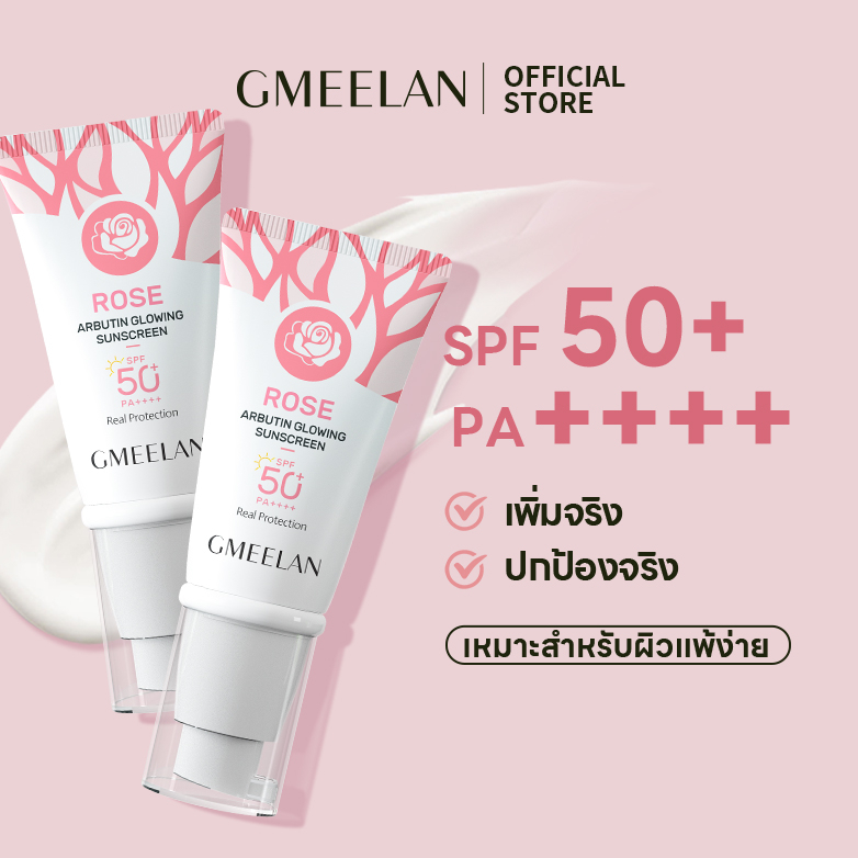 Gmeelan SPF 50+++ ครีมกันแดด โรสอาร์บูติน เรืองแสง ใบหน้า และร่างกาย ป้องกันแสงแดด ป้องกันรังสียูวี