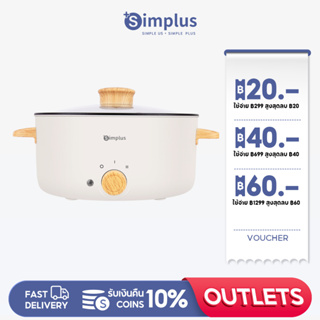 Simplus กระทะไฟฟ้า หม้อไฟฟ้าอเนกประสงค์ 3L เหมาะสำหรับ 4-5 คน เครื่องใช้ไฟฟ้าในบ้าน ควบคุมอุณหภูมิ 2 ระดับ DZGH008