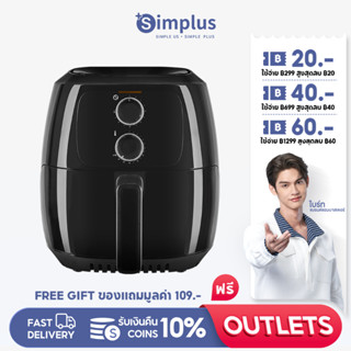 Simplus หม้อทอดไร้น้ำมัน ความจุขนาดใหญ่ 5L  ตะแกรงที่ถอดออกได้ มัลติฟังก์ชั่นใช้ได้หลากหลาย KQZG008