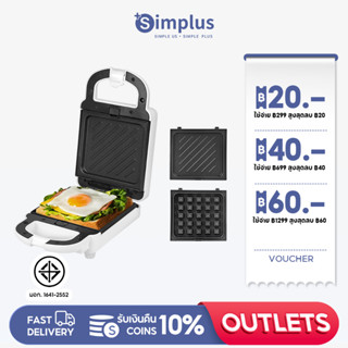 Simplus เครื่องทำแซนวิช เครื่องทำวาฟเฟิล 650W อาหารเช้า อาหารว่าง  Waffle SMZJ004