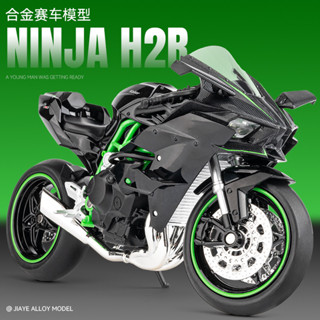 ของเล่นรถจักรยานยนต์ NINJA H2R สเกล 1/12 อัลลอย ของขวัญ สําหรับเด็ก