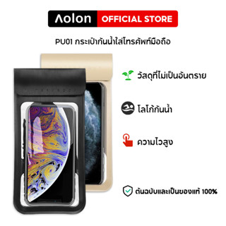 Aolon PU01 ซาวน่าว่ายน้ำมีจำหน่าย เคสโทรศัพท์กันน้ำขนาดใหญ่แบบพกพาแขวนคอ