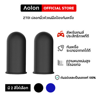 Aolon ZT01 ปลอกนิ้วหัวแม่มือ เล่นเกม codm ถุงมือป้องกันเหงื่อ สําหรับเล่นเกมมือถือ