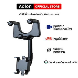 Aolon Q5F ที่วางโทรศัพท์ในรถยนต์ GPS ที่ยึดกระจกมองหลัง ที่วางโทรศัพท์ 360 ° หมุนได้