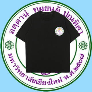 เสื้อ Mahidol University ผ้า Cotton 100 %