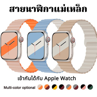 สายนาฬิกาข้อมือซิลิโคน แม่เหล็ก สองสี สําหรับ Apple Watch 4 5 6 7 8 Ultra 38 40 41 42 44 45 49 มม.