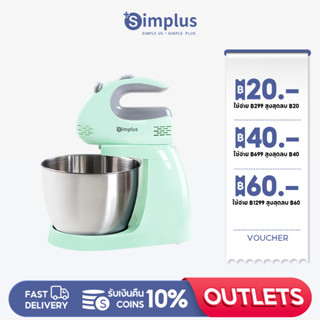 Simplus เครื่องผสมไข่กับนม 3 ลิตร แบบตั้งโต๊ะ   HMJH001