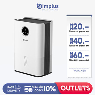 Simplus เครื่องลดความชื้น Dehumidifiers 1L ขนาดกะทัดรัด ใช้ในออฟฟิศ บ้าน ดูดความชื้น เสียงเงียบ ประหยัดพลังงาน CUSH004