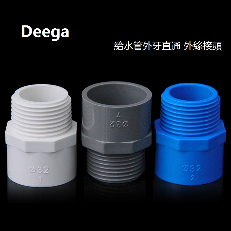 พีวีซีน้ําประปาท่อชายด้ายตรงร่วมชายด้ายร่วม20มิลลิเมตร25 32 40 50 63 75สีขาวสีฟ้าด้าย