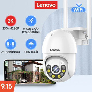 Lenovo กล้องวงจรปิด wifi กล้องวงจรปิดไร้สาย 1080P 2K 3MP WiFi ครบสี พร้อมไมค์ รักษาความปลอดภัย กลางแจ้ง รับประกัน วงจรปิด กล้อง กล่องวงจรปิด กล้องวงจรปิดไร้สายกันน้ำ กล้อง 360 องศา กันน้ำ PTZ ip camera กล้อง 360 องศา ติดบ้าน กล่อง วงจรปิด ไรเสาย wifi