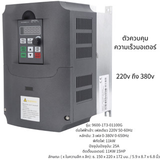 Tool ไดรฟ์ความถี่ตัวแปร 220v ถึง 380v ตัวควบคุมความเร็วมอเตอร์ 3 เฟส 11kw 15HP