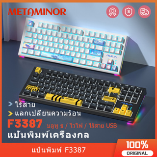 Aula F3387 คีย์บอร์ดเกมมิ่งไร้สาย พร้อมไฟแบ็คไลท์ LED 87 คีย์ สีฟ้า แดง น้ําตาล สําหรับ PC