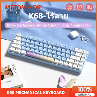 K68 คีย์บอร์ดเมกคานิคัลไร้สาย 65% พร้อมไฟแบ็คไลท์ สีรุ้ง สวิตช์สีฟ้า แดง น้ําตาล สําหรับ PC