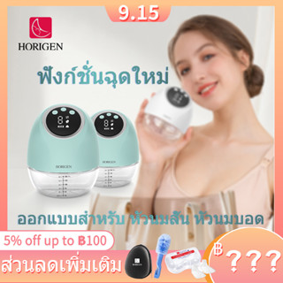 Horigen Polaris เครื่องปั๊มนมแฮนด์ฟรี เครื่องปั๊มนมไฟฟ้า แฮนด์ฟรี สวมใส่ได้ แบบชาร์จไฟได้ 3 โหมด ปรับได้ 9 ระดับ ฟังก์ชั่นฉุดใหม่ ออกแบบสําหรับ หัวนมสั้น หัวนมบอด