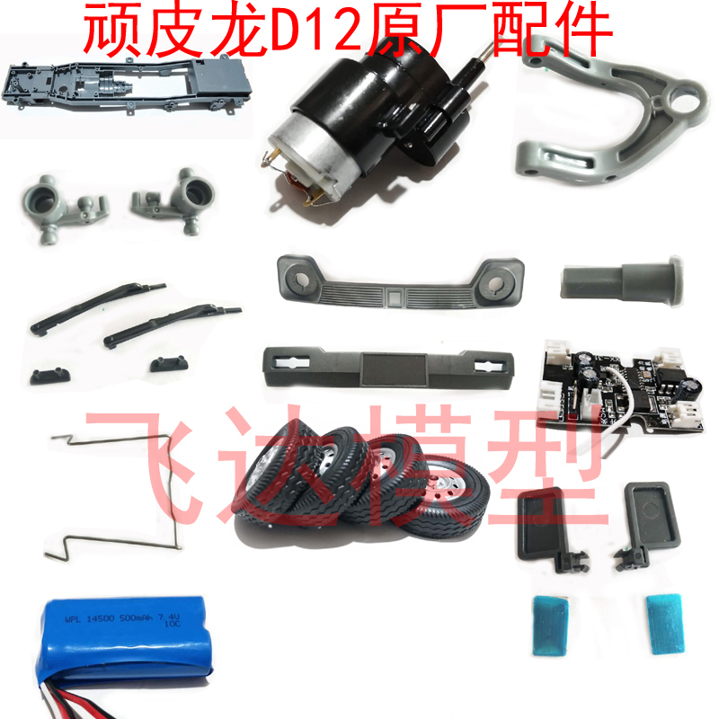 WPL D12 อัพเกรดดัดแปลงอุปกรณ์เสริมมอเตอร์ Wave กล่องพวงมาลัยถ้วยกรอบแขวน Swing Arm ล้อ